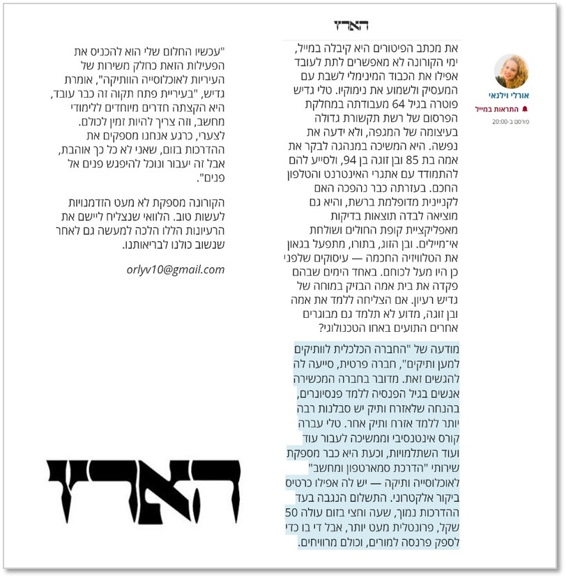 הארץ - אורלי וילנאי